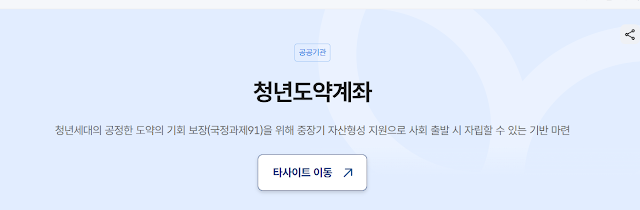 2025년 청년도약계좌  신청자격, 신청기간, 지원혜택, 정부기여금, 신청방법