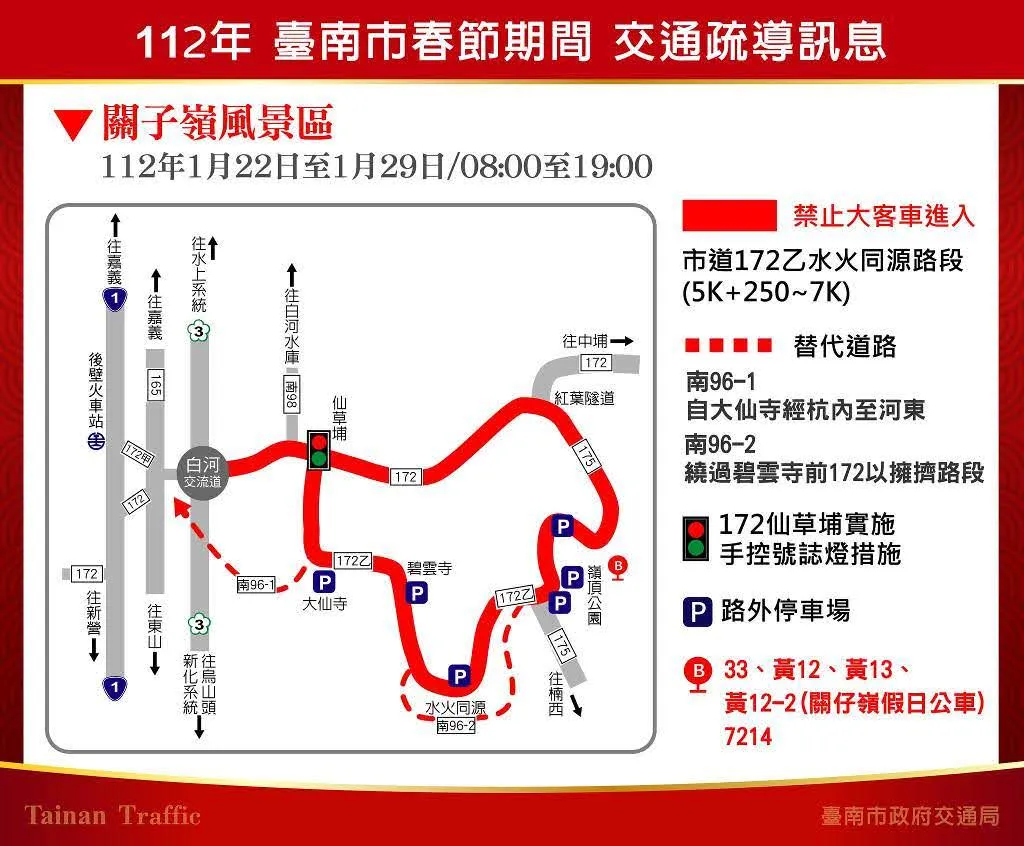 2023年台南市春節期間交通疏導｜重點區域懶人包
