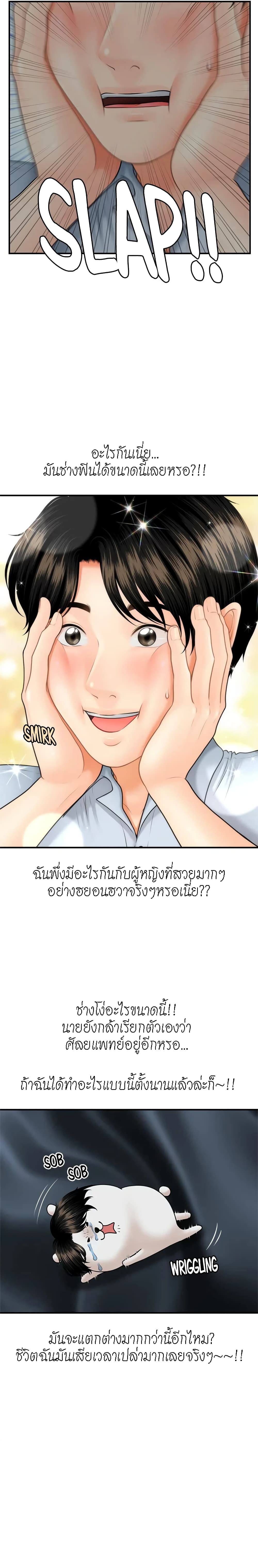 Hey, Handsome - หน้า 14