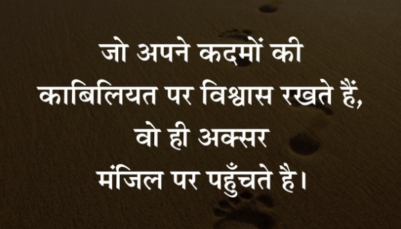 Inspirational quotes Hindi images