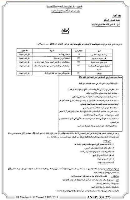 إعلان توظيف المؤسسة العمومية للصحة الجوارية الدرارية الجزائر جويلية 2015