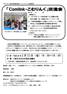 http://www.osakacity-vnet.or.jp/pdf/27/20160212comlink.pdf