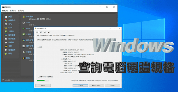 Speccy 免費電腦硬體查詢軟體