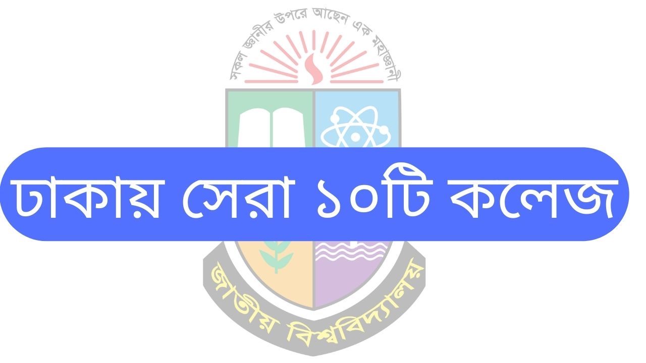 Top 10 National University College In Dhaka