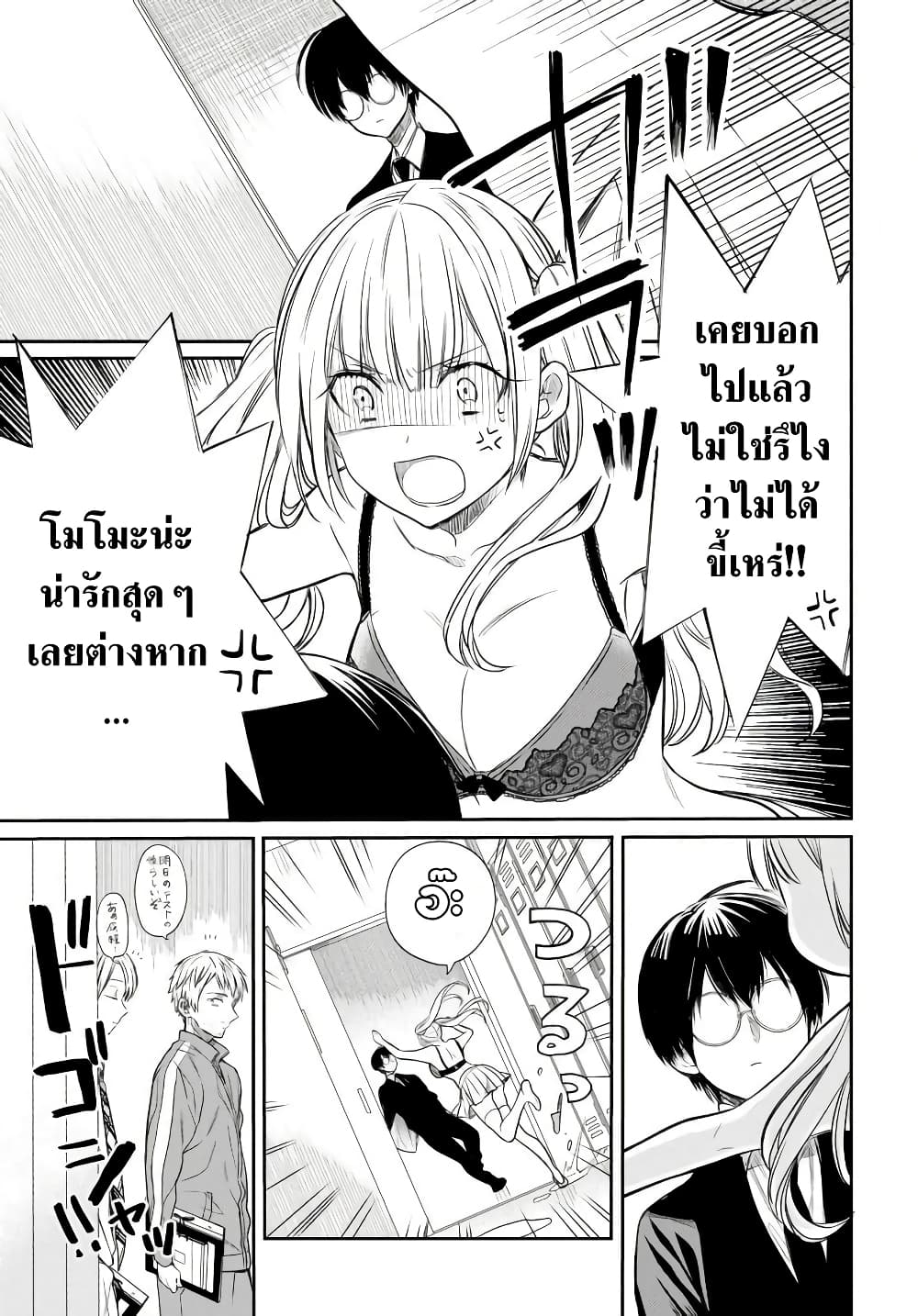 1-nen A-gumi no Monster ตอนที่ 3