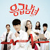 Various Artists - Emergency Couple OST