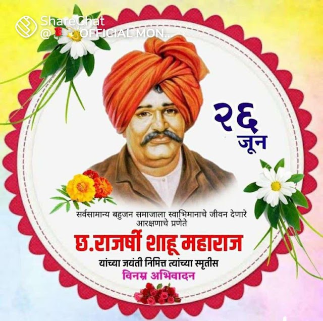 Chhatrapati Rajarshi Shahu Maharaj: First Maharaja-Indian Princely State of Kolhapur