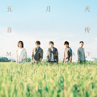 Mayday 五月天  Hao Hao 好好 Well,  Song About You (Xiang Ba Ni Xie Cheng Yi Shou Ge 想把你寫成一首歌) Mandarin Pinyin Lyrics