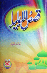 Qasas_ul_Oliya Urdu Islamic Book