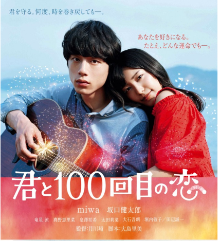 Sinopsis Film Jepang Rromantis Terbaru : Kimi to 100 Kaime no Koi (2017)