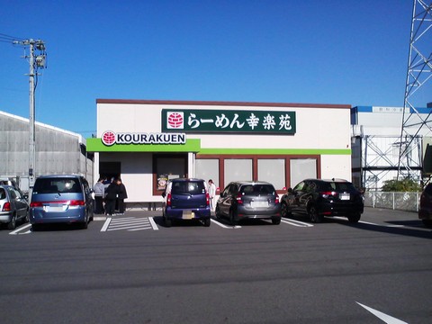 外観3 幸楽苑一宮三条店