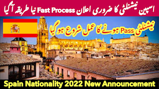 اسپین نیشنلٹی کا ضروری اعلان Fast Process نیا طریقہ آ گیا