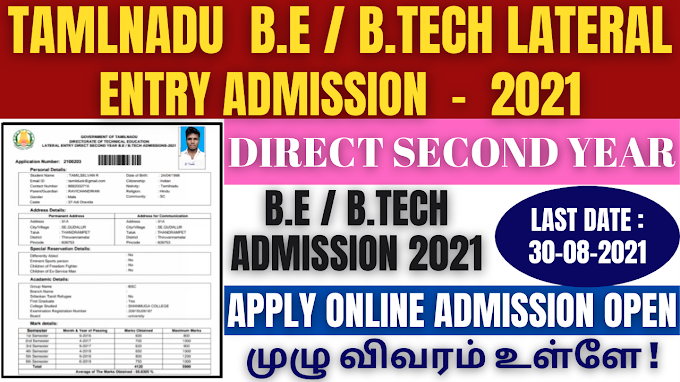 TAMIL NADU B.E , B.TECH LATERAL ENTRY ADMSSION 2021 | HOW TO APPLY FOR ENGINEERING LATERAL ADMISSION