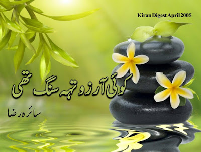 Free online reading Koi arzoo teh e sung thi novel by Saira Raza