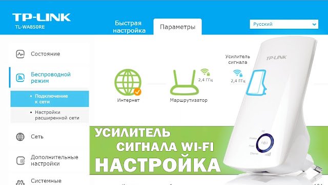 усилитель tp link tl wa850re