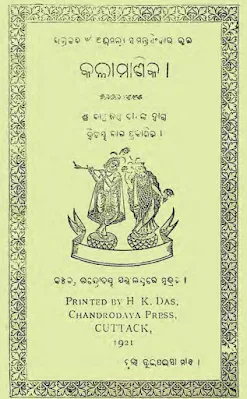 Kala Manika Odia Book Pdf Download