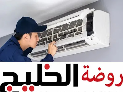 شركة تنظيف مكيفات بالطوال