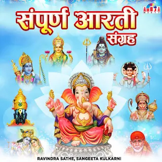 Aarti Sangrah - आरती संग्रह