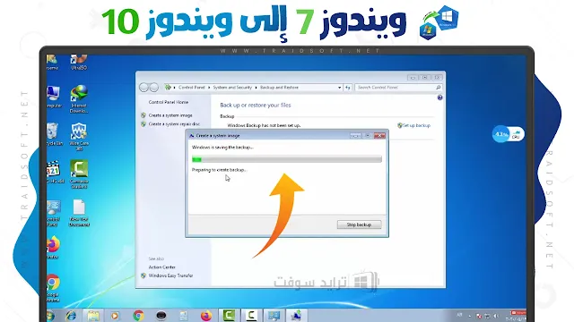 تحديث Windows 7 إلى Windows 10 للكمبيوتر