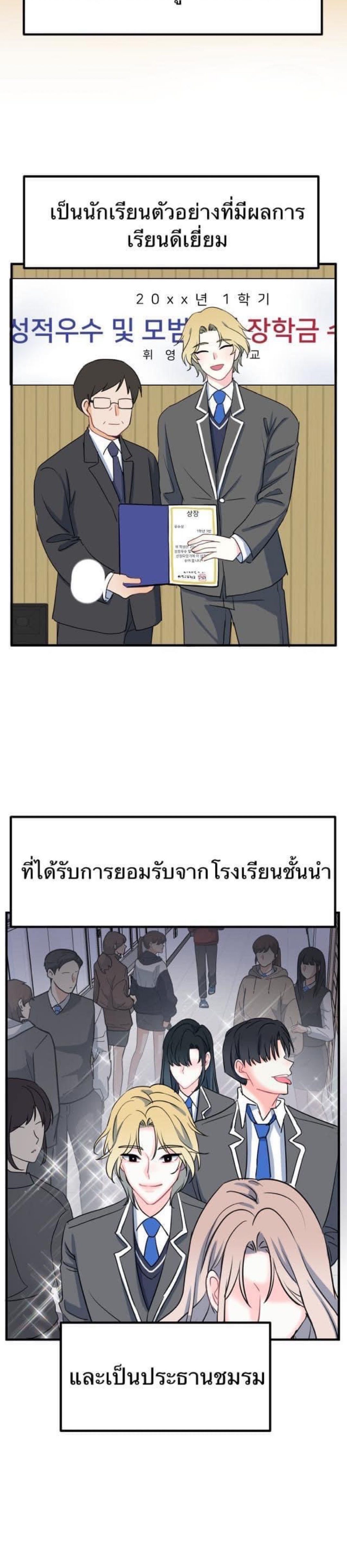 Mary’s Burning Circuit of Happiness ตอนที่ 1