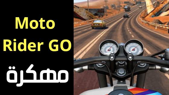 تحميل لعبة Moto Rider GO مهكرة v1.28.4