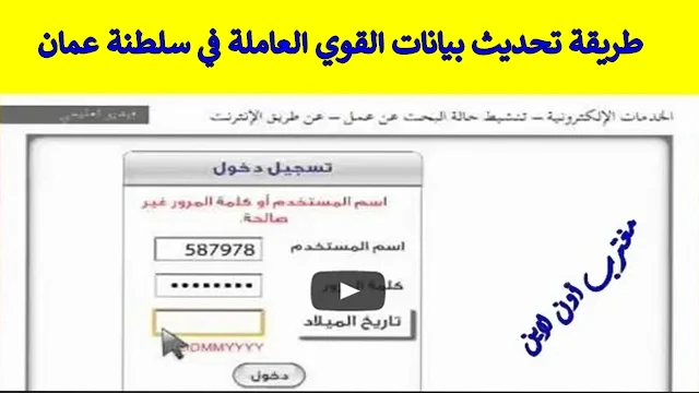 طريقة تحديث بيانات القوي العاملة 2024 عبر موقع وزارة العمل سلطنة عمان www.nce.gov.om