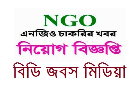 NGO job circular 2021 - এনজিও চাকরির খবর ২০২১ - বিডি জবস নিউজ - BD JOBS NEWS