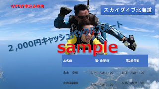 Skydive Hokkaido　　Let's go to Yoichi to make a skydive