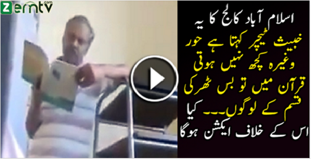 See What This Teacher Of Islamabad College Professor Saying About Hoors Shame