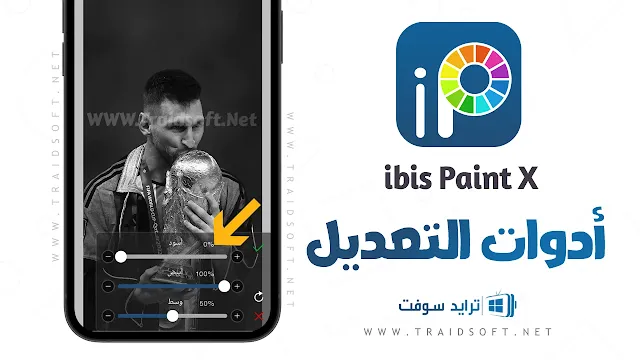 برنامج رسم ايبيس باينت مهكر مجانا