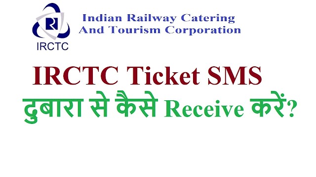 How to resend IRCTC booked ticket SMS?