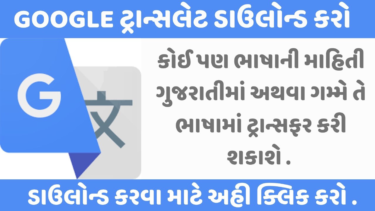 translate dissertation to gujarati