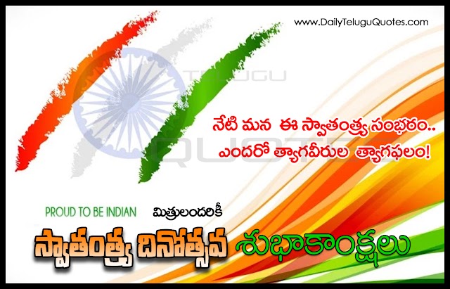 Best Independence Day Wishes in Telugu with Pictures