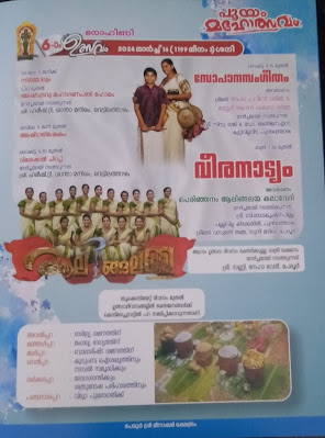 Peroor Meenakshi Temple Festival 2024 Program Brochure