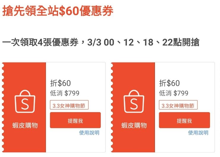 全站$60優惠券