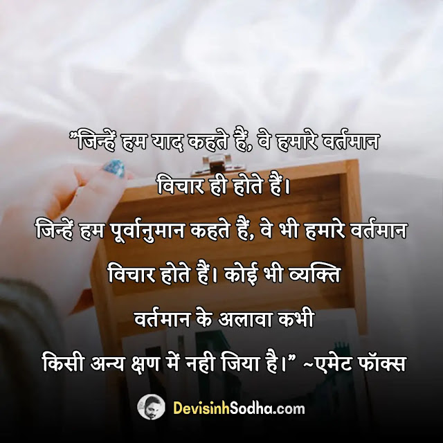 memories quotes in hindi, यादों की बारात शायरी, old memories quotes in hindi, old memories in hindi status, स्वीट मेमोरीज शायरी इन हिंदी, यादों पर कोट्स, खूबसूरत यादें शायरी, yaad status in hindi 2 line, यादें शायरी 2 लाइन, कुछ पुरानी यादें शायरी