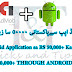 How to Create Earning Android Application Free