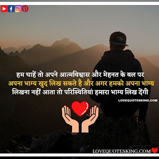 Good Thoughts About Life In Hindi