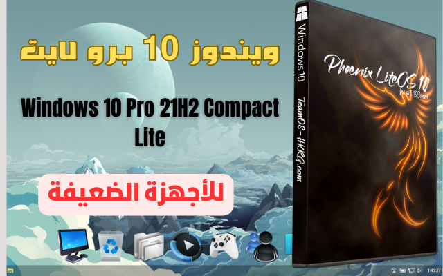 تحميل ويندوز 10 برو لايت Windows 10 Pro 21H2 Compact Lite للأجهزة الضعيفة