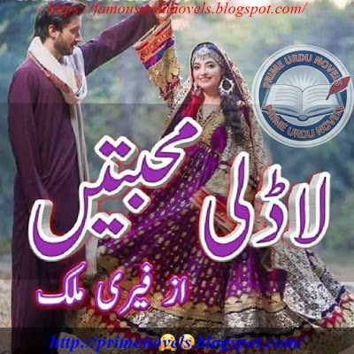 Ladli mohabbaten novel pdf by Fairy Malik Complete