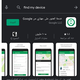 Find my device