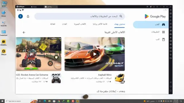 تحميل وتثبيت المحاكى LD Player داخل الويندوز