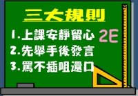 2E 三大規則