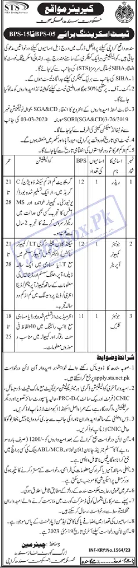 Drug Court Sindh Jobs 2023 | STS Online Application Form