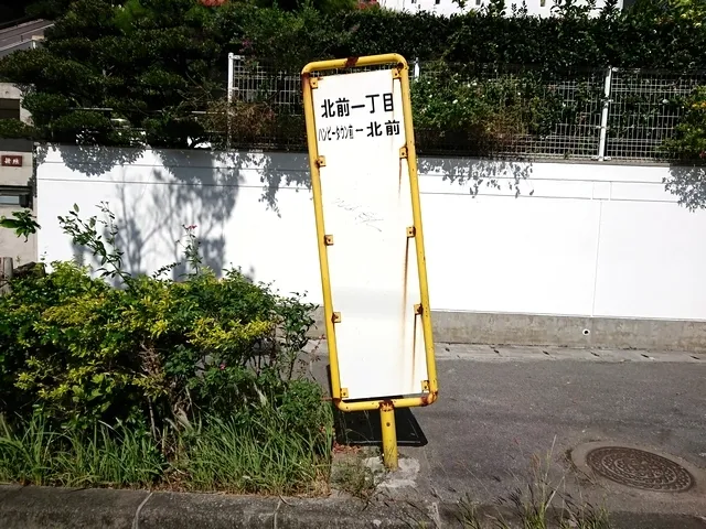 "KITAMAE ITCHOME" Bus stop