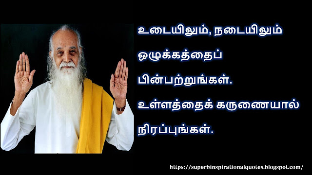 Vedanta Maharshi inspirational quotes in Tamil # 05