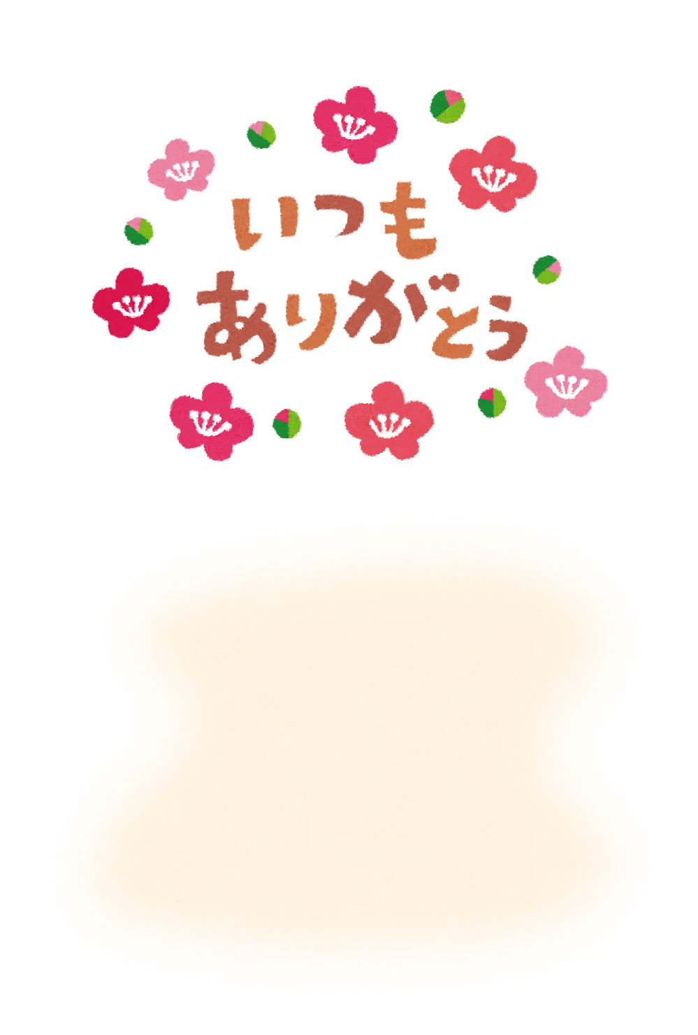 かわいい動物画像 Hd限定いつも ありがとう イラスト