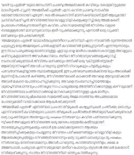 SSLC-Class-10-English-Chapter-Mother-to-Son-Summary-in-Malayalam-Kerala-Notes