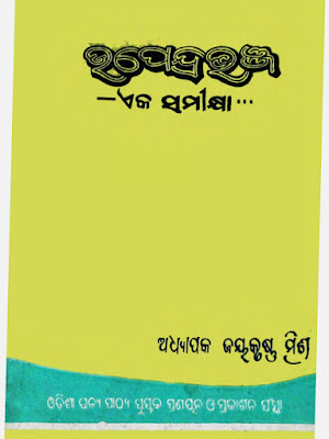Kabi Samrat Upendra Bhanj- Eka Samikshya Odia Book Pdf Download