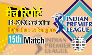 Bangalore vs Rajasthan 15th Match Who will win Today IPL13 T20? Cricfrog